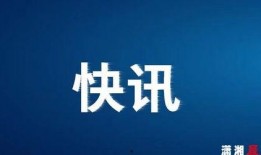 黄岛区新闻爆料今日疫情,多起病例追踪，防疫措施升级
