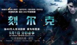 敦刻尔克在线免费观看